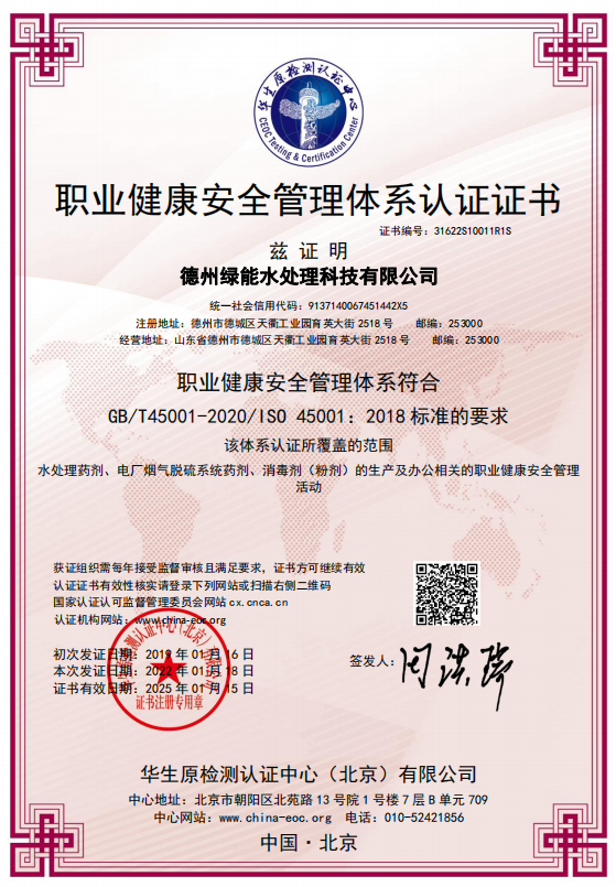 職業健康管理認證證書
